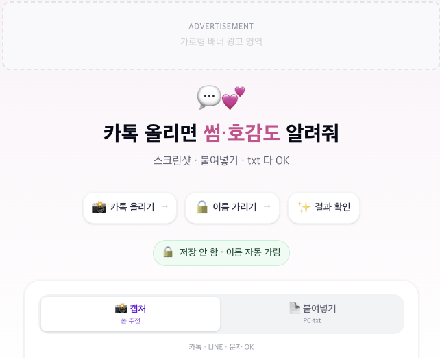 카톡 밀당 분석기