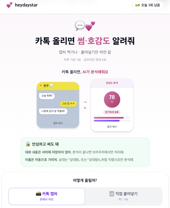 카톡밀당분석기
