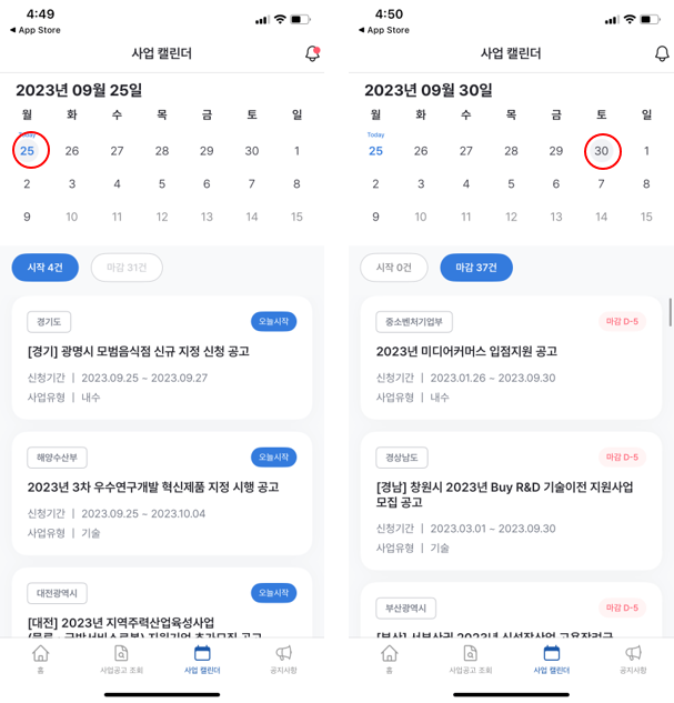 '왔다' 앱 서비스 캘린더 및 푸시알림 사용화면 썸네일