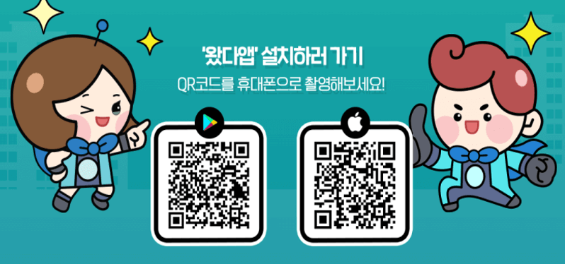 '왔다' 앱 서비스