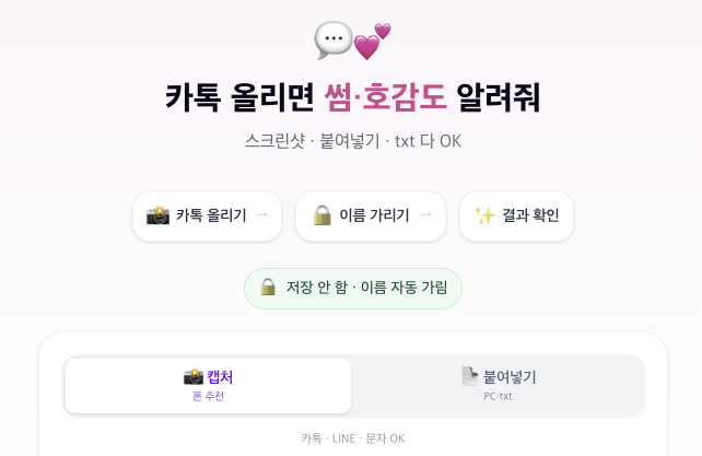 카톡 밀당 분석기